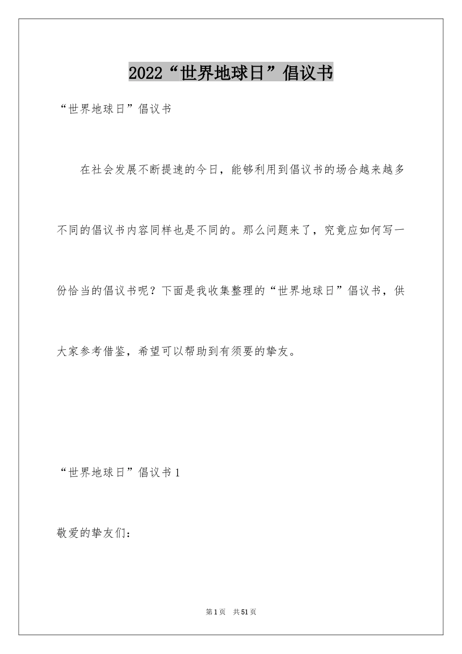 2024“世界地球日”倡议书_4_第1页