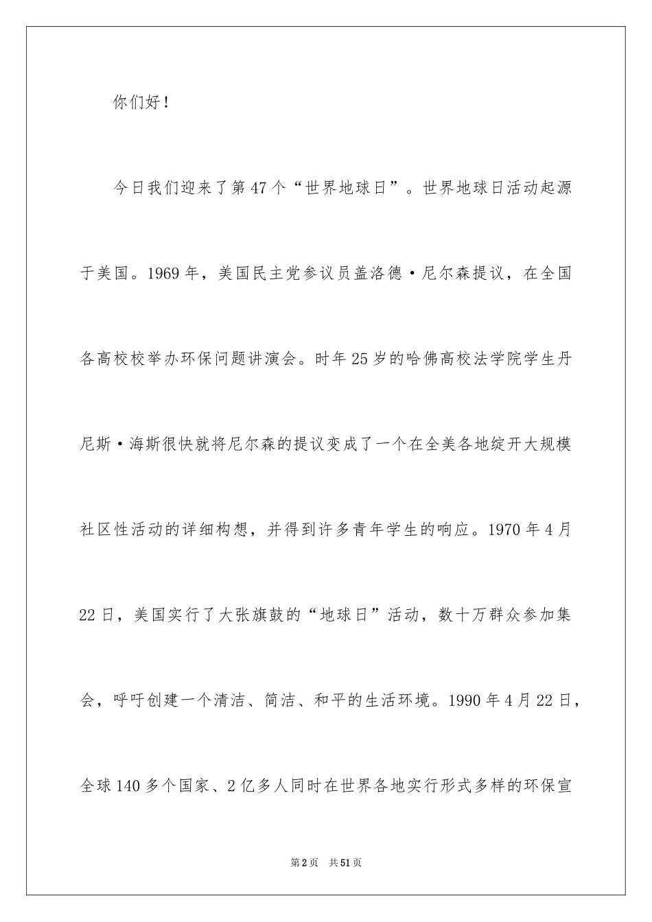 2024“世界地球日”倡议书_4_第2页