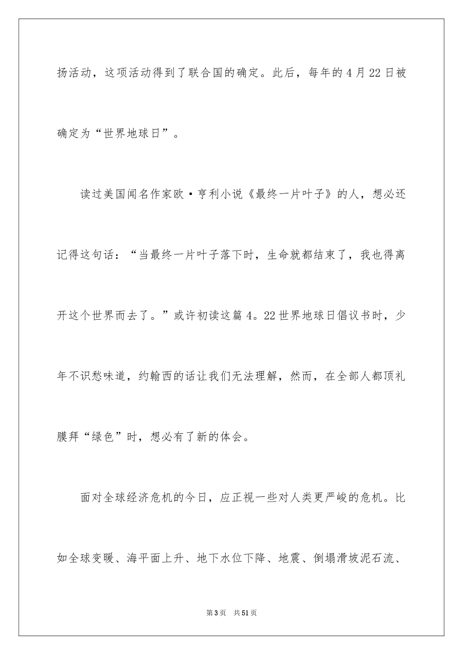 2024“世界地球日”倡议书_4_第3页