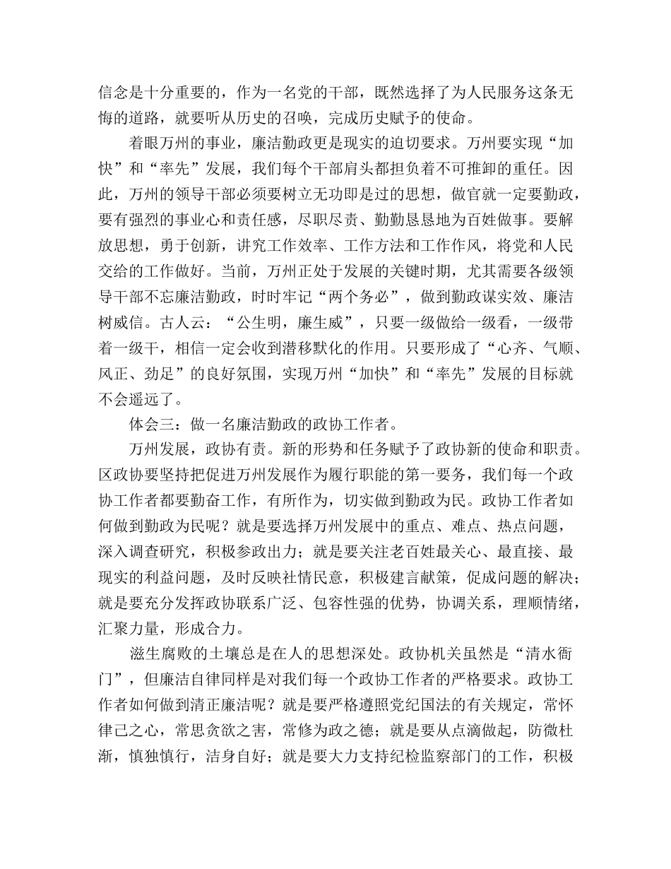 政协学习十七大心得体会 _第2页