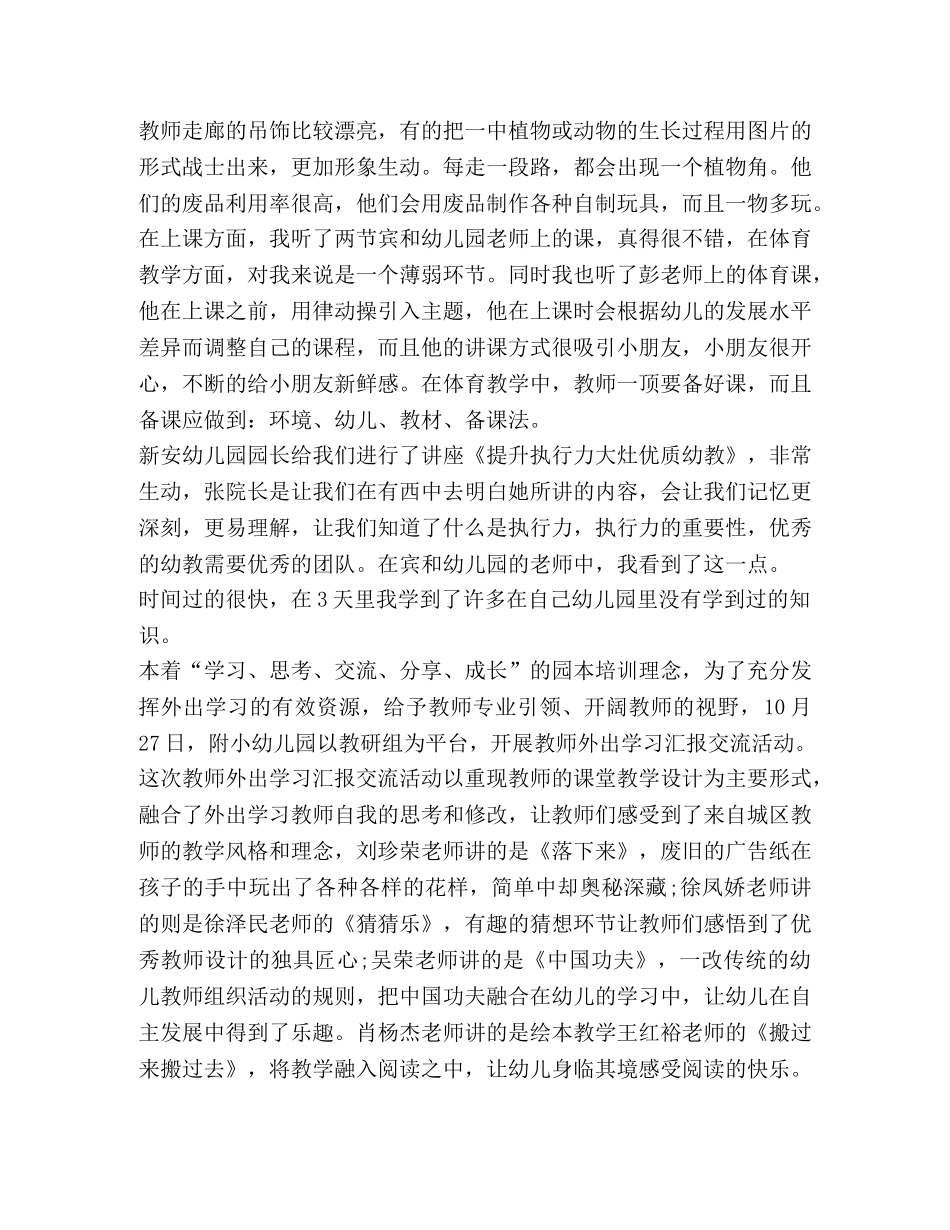 幼儿园外出学习心得体会 _第2页