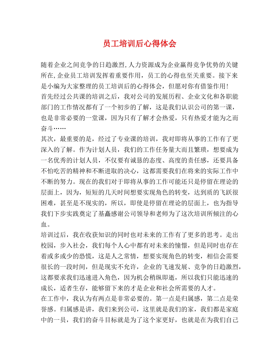 员工培训后心得体会 _第1页