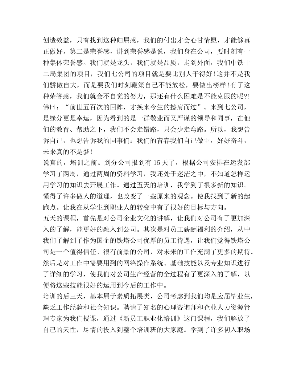 员工培训后心得体会 _第2页