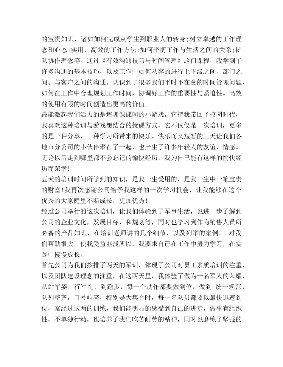 员工培训后心得体会 _第3页