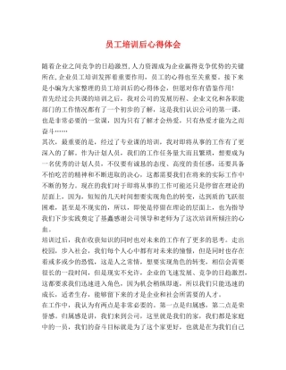 员工培训后心得体会 