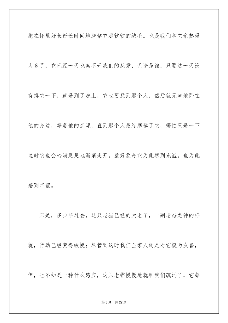 2024动物情感作文_174_第3页