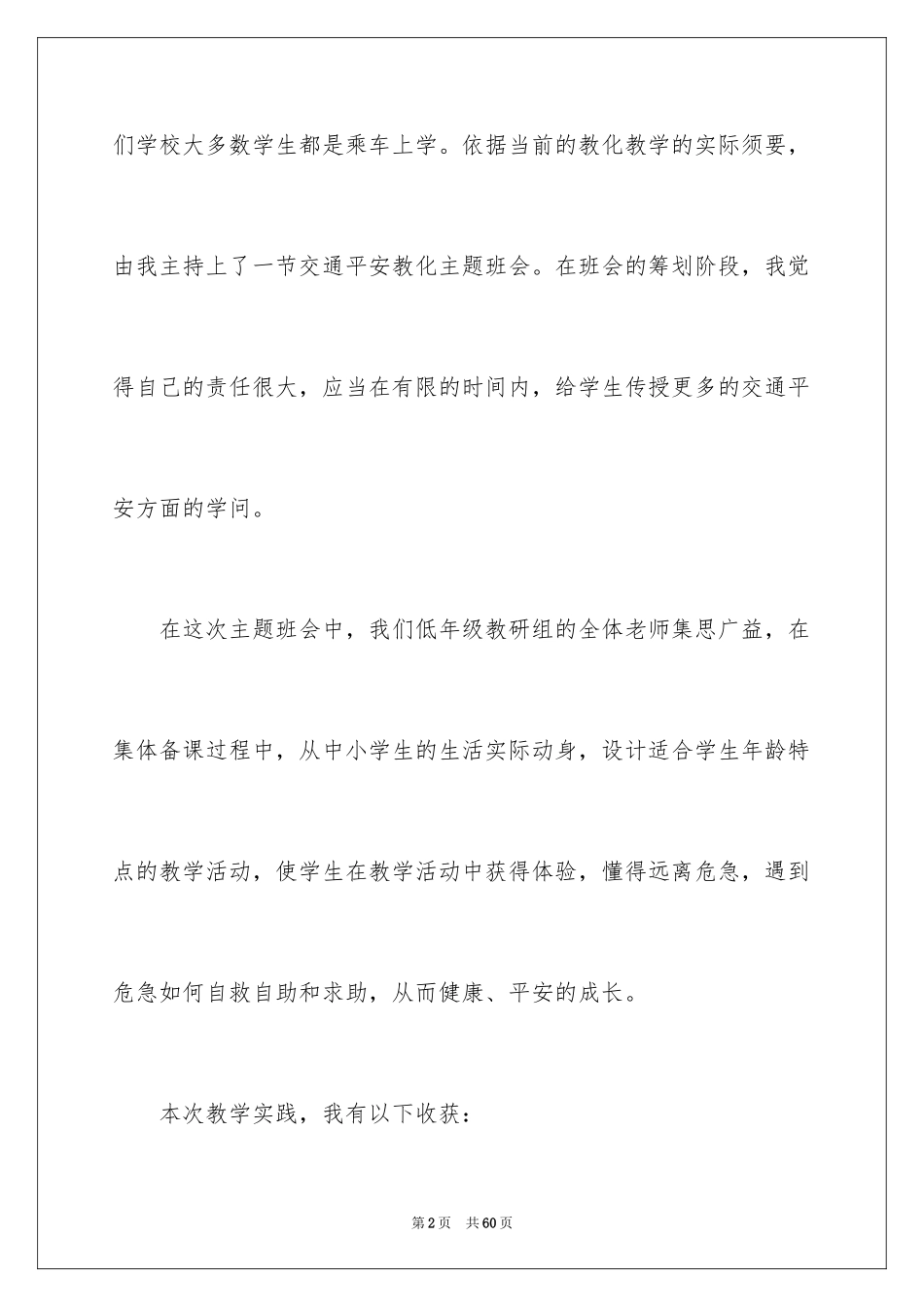 2024安全教育教学反思_第2页