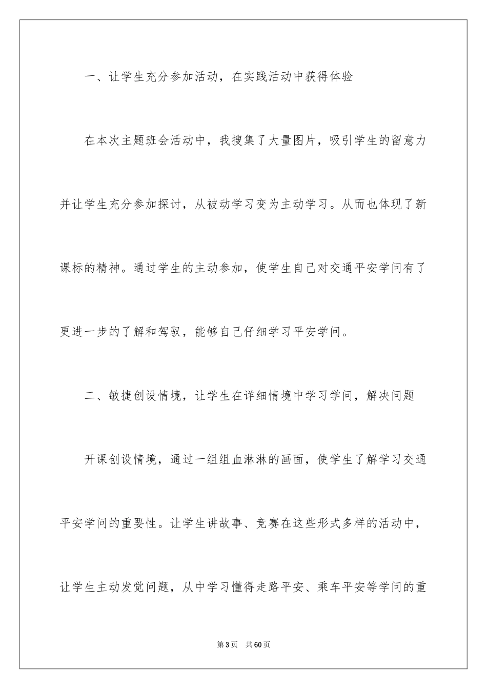 2024安全教育教学反思_第3页