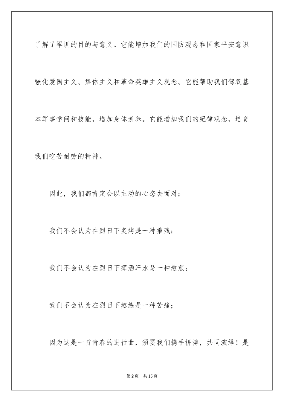 2024军训教官决心书_第2页