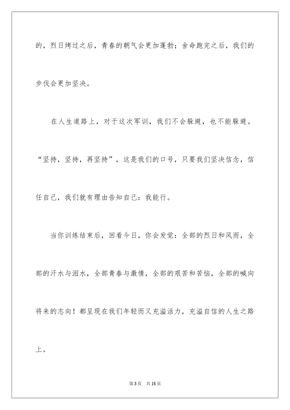 2024军训教官决心书_第3页