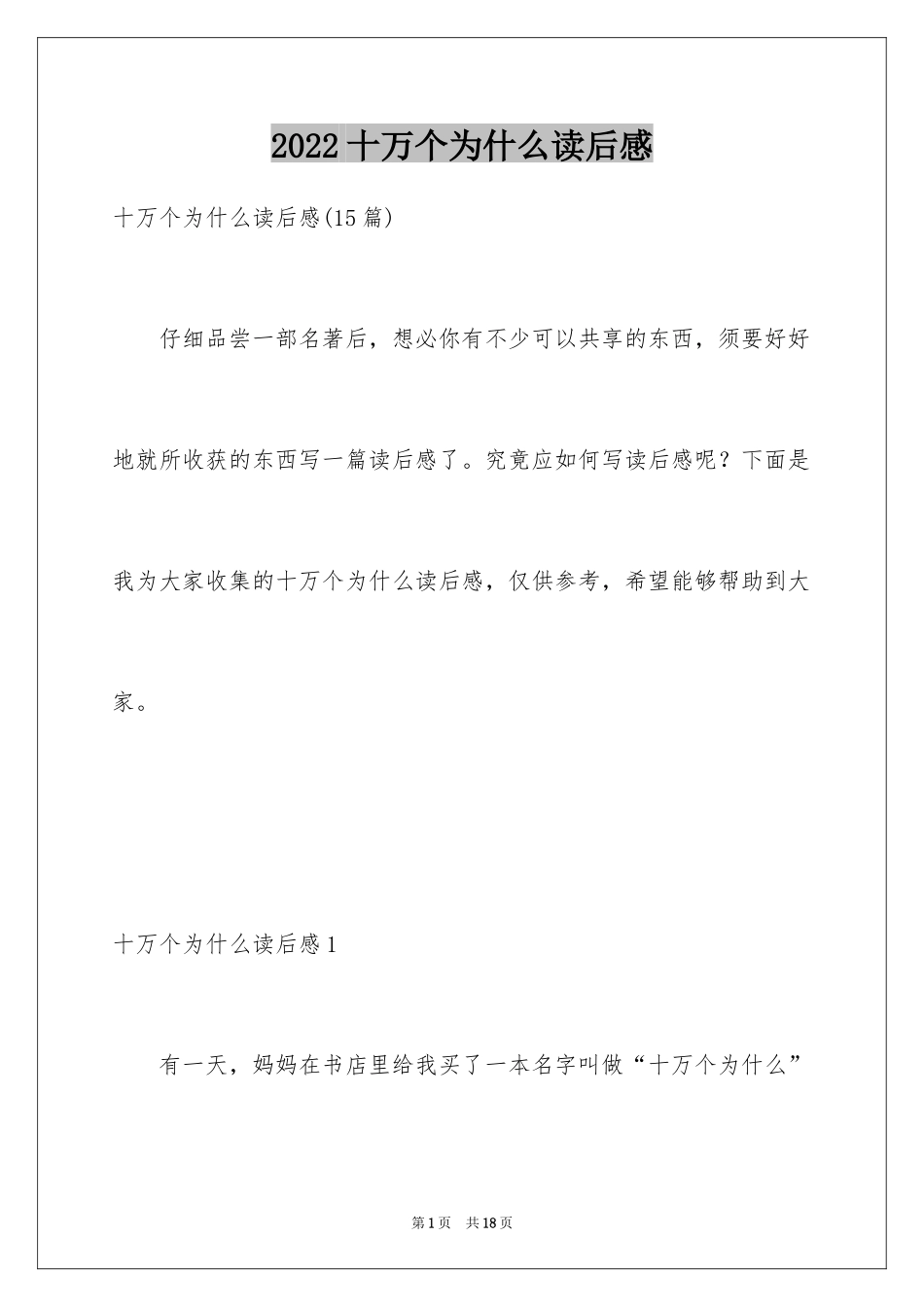 2024十万个为什么读后感_9_第1页