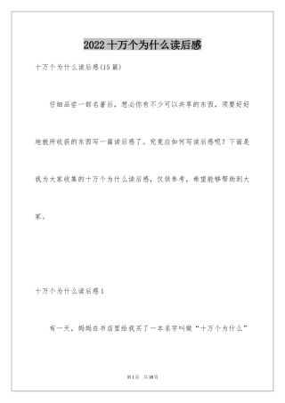 2024十万个为什么读后感_9