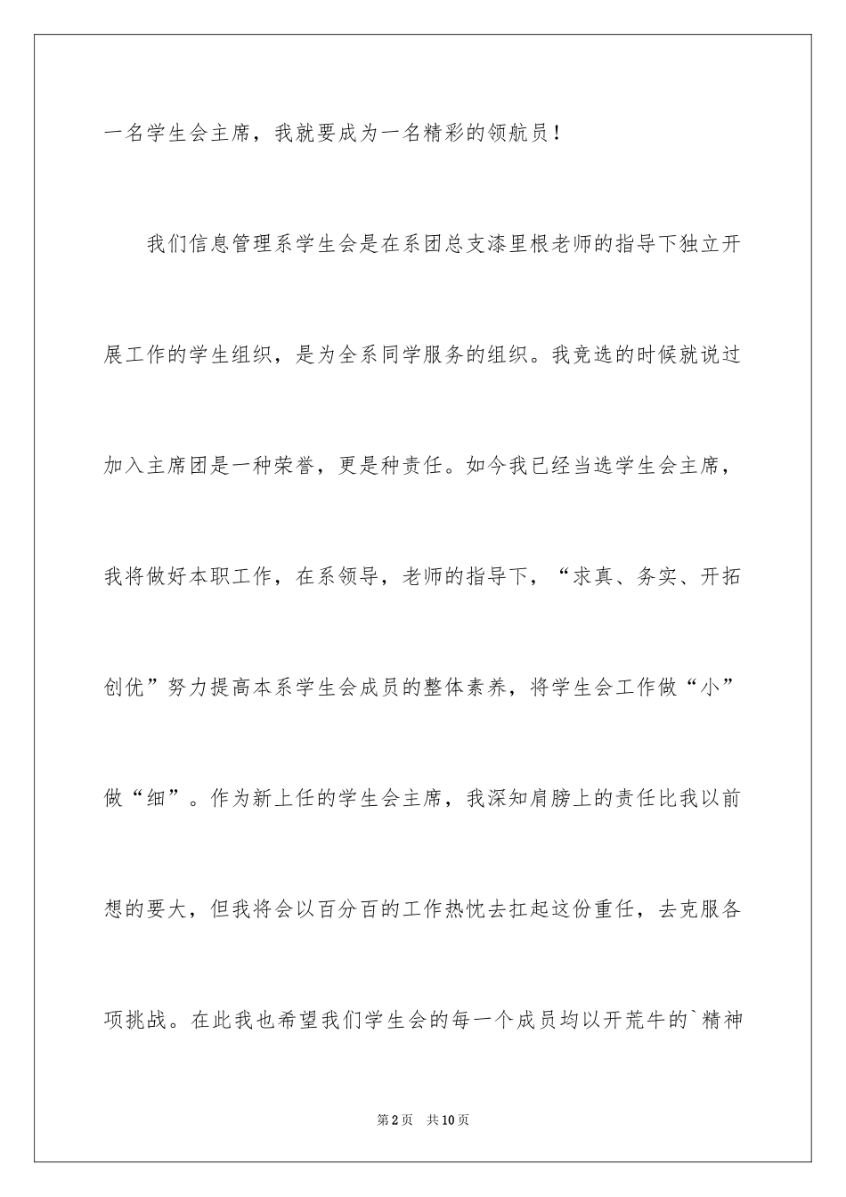 2024学生会主席的就职演讲稿_1_第2页