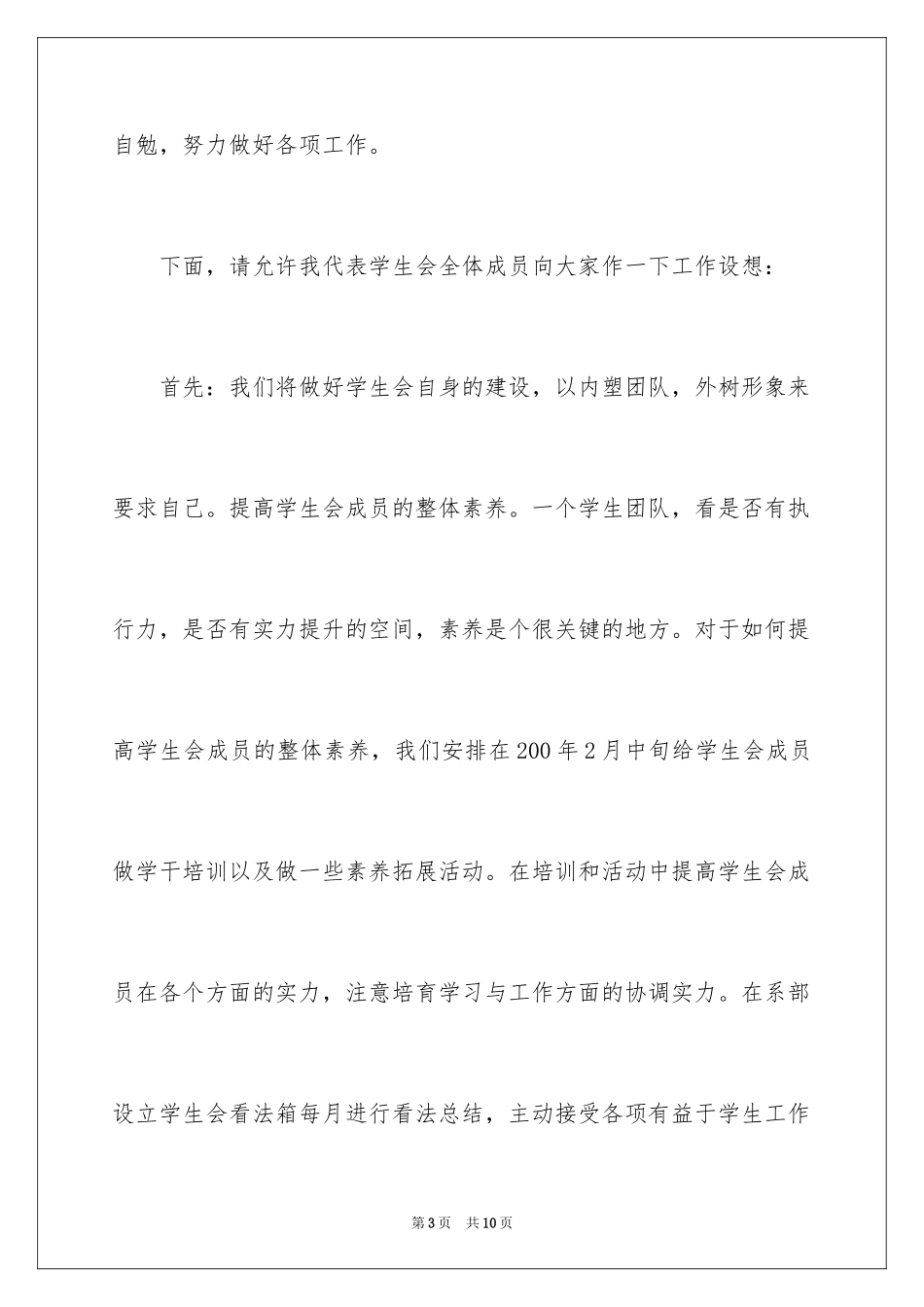 2024学生会主席的就职演讲稿_1_第3页