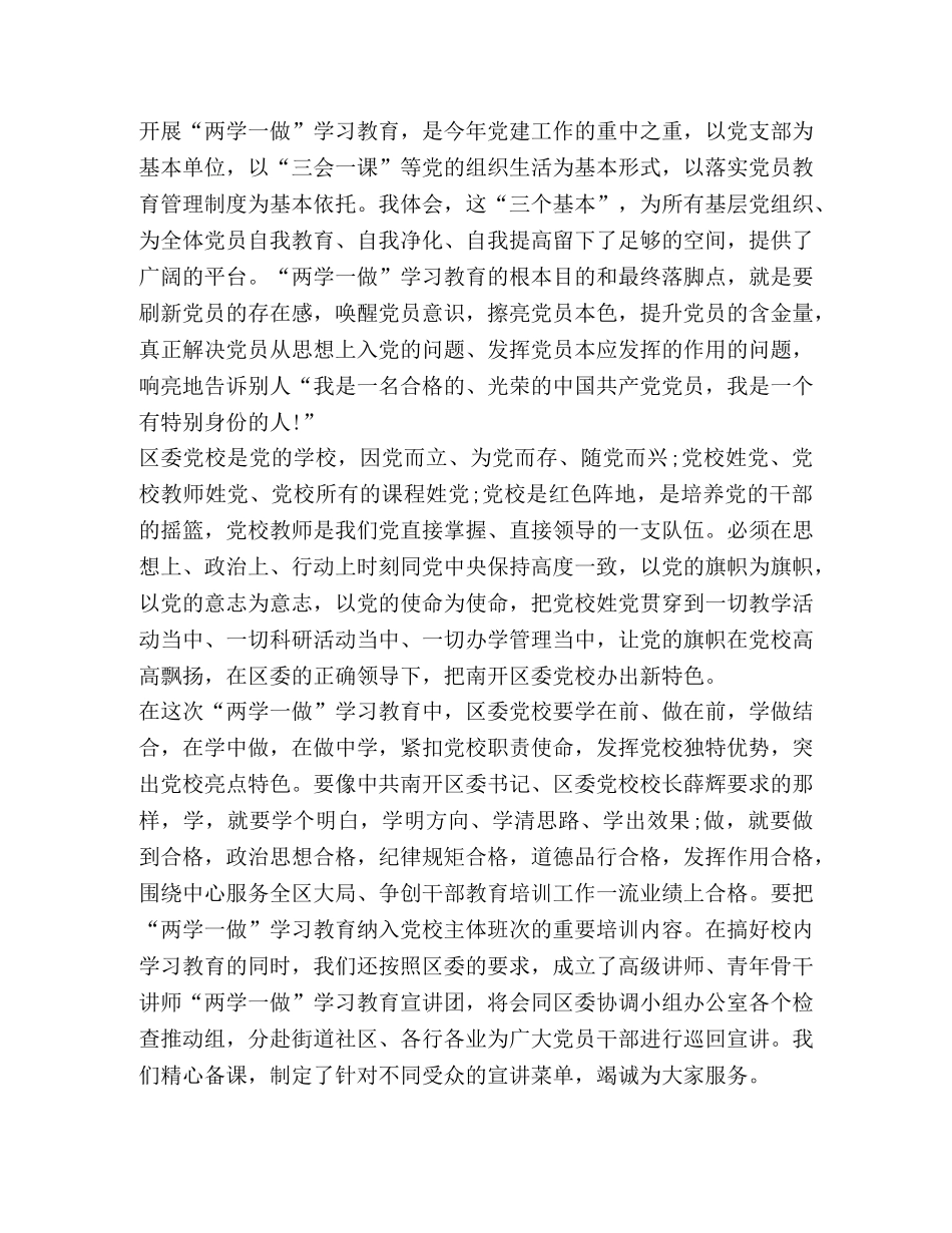 有关讲奉献有作为心得作文合集 _第2页