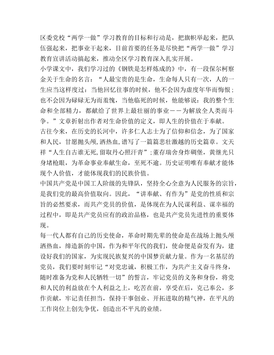 有关讲奉献有作为心得作文合集 _第3页