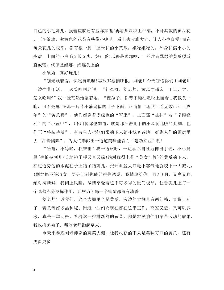 小学生暑期社会实践活动心得体会_小学生暑期社会实践总结 _第3页