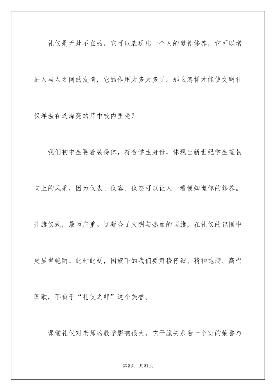 2024升旗仪式演讲稿_27_第2页