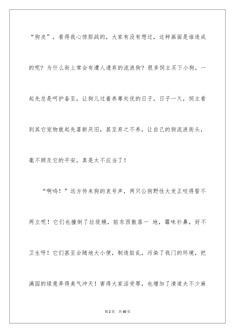 2024写狗的作文_27_第2页