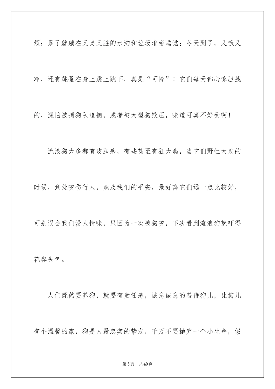 2024写狗的作文_27_第3页