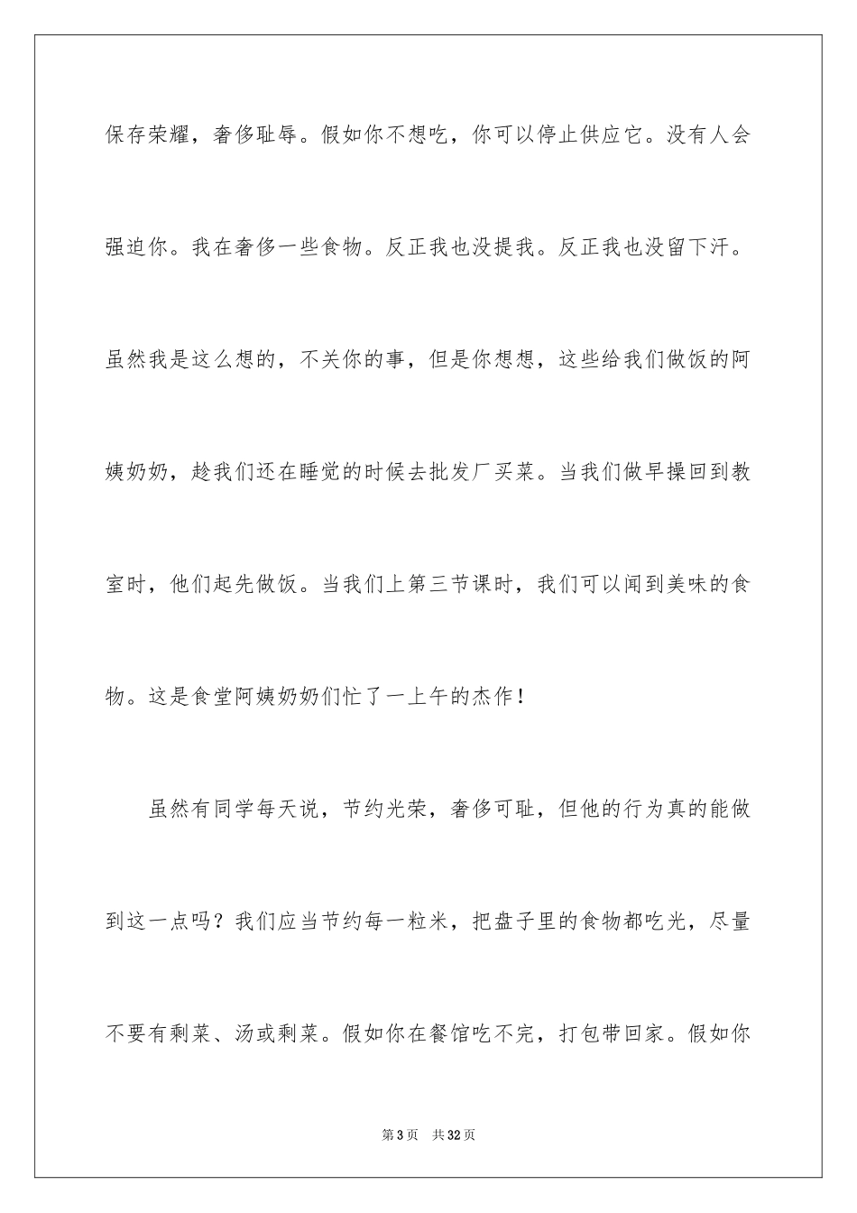 2024世界粮食日主题演讲稿_2_第3页