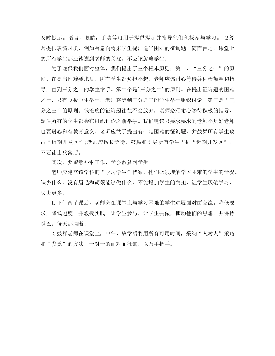 有效率地“关注课堂上的后进生”参考演讲稿 _第2页