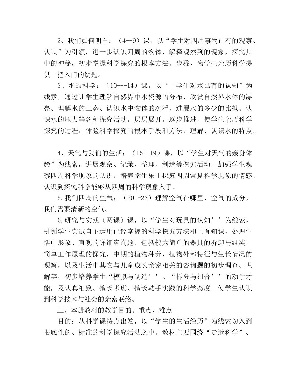 小学三年级科学上册学期教学参考计划 _第2页