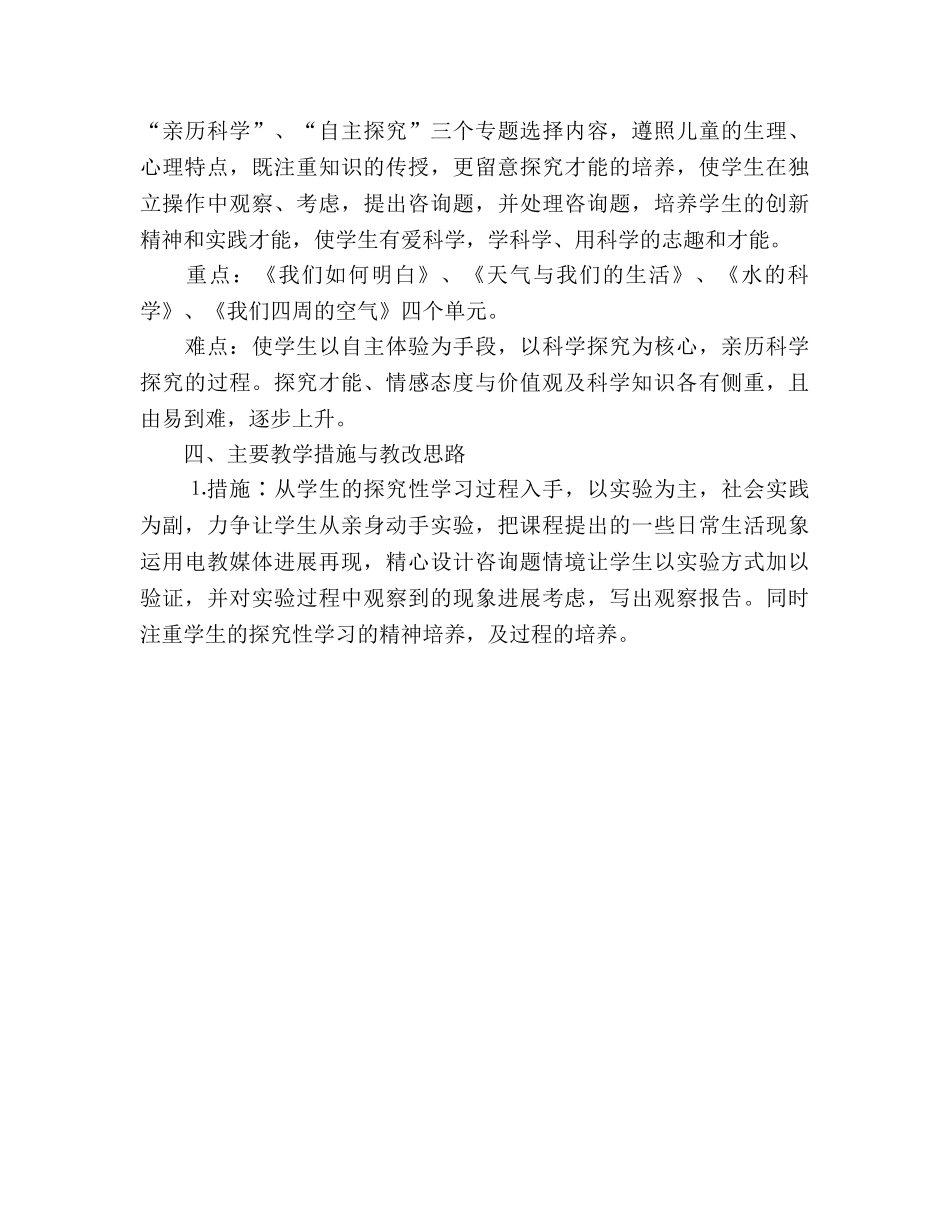 小学三年级科学上册学期教学参考计划 _第3页