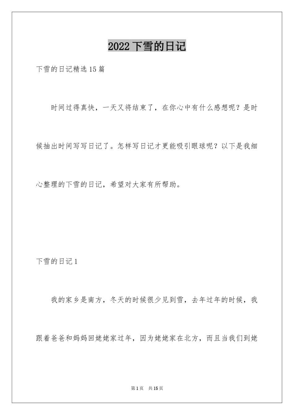 2024下雪的日记_37_第1页