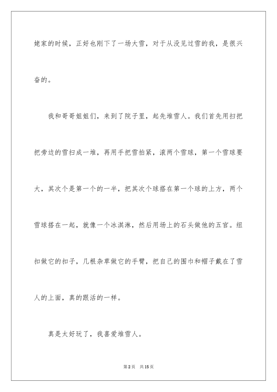 2024下雪的日记_37_第2页