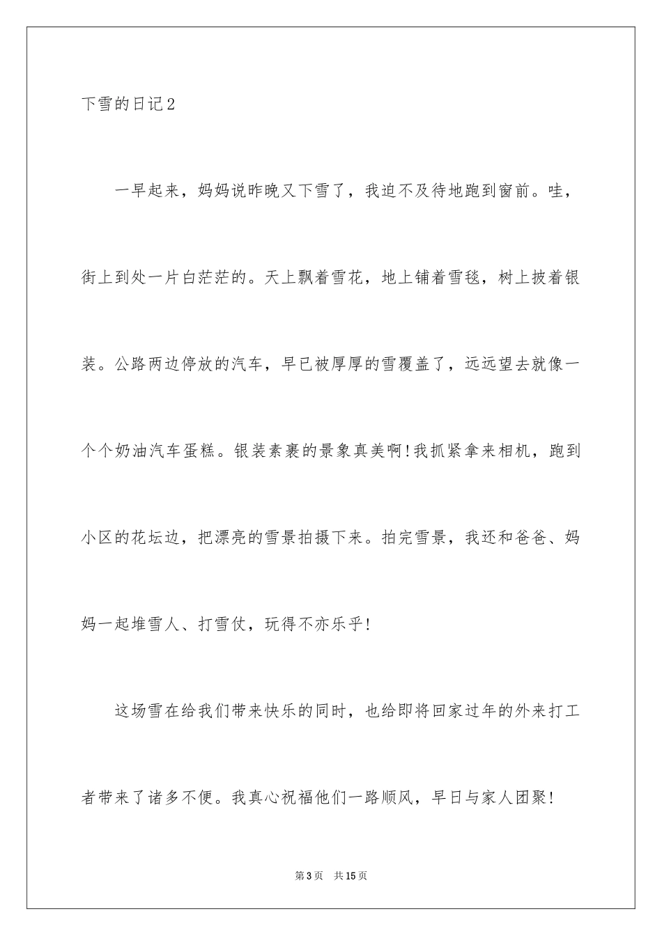 2024下雪的日记_37_第3页