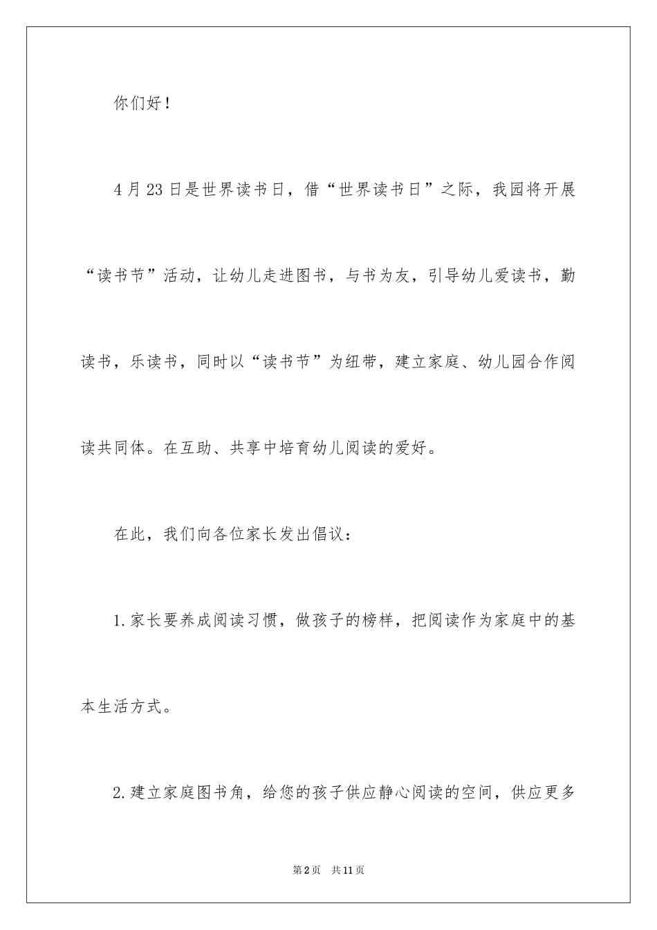 2024世界读书日倡议书_105_第2页