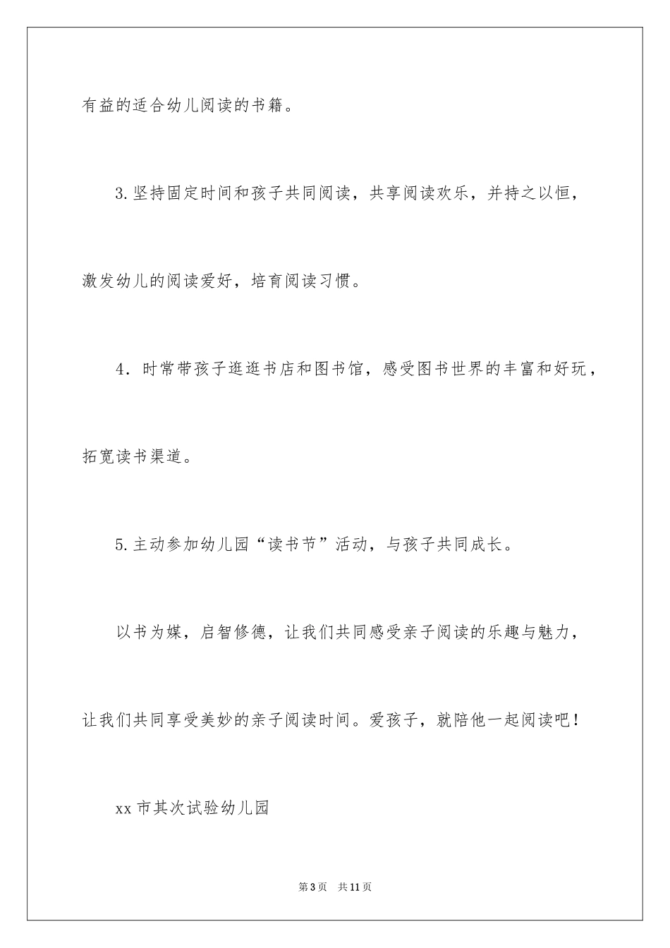 2024世界读书日倡议书_105_第3页