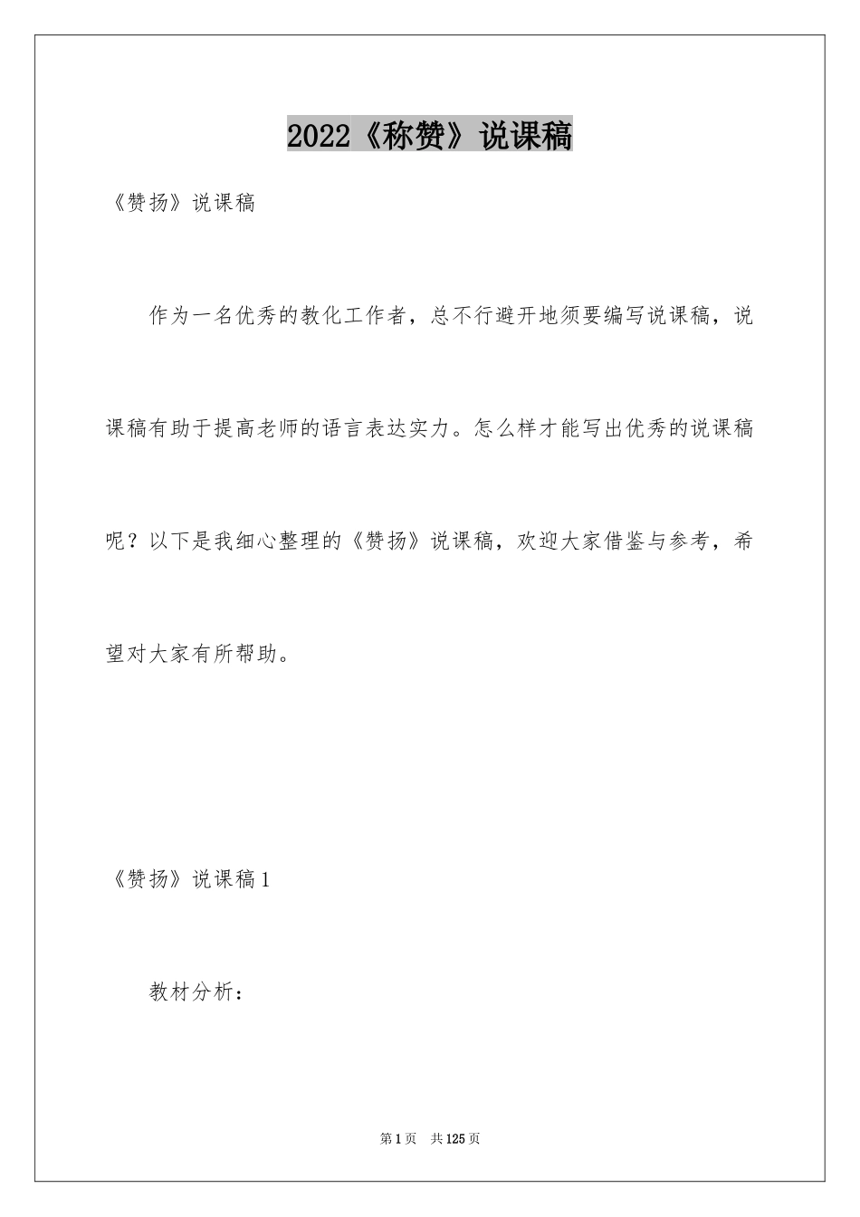 2024《称赞》说课稿_第1页