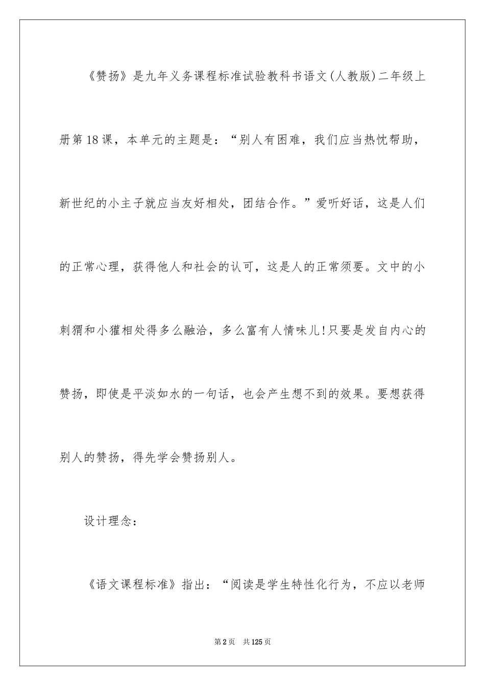 2024《称赞》说课稿_第2页