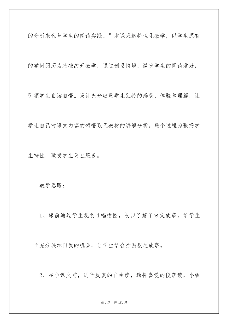 2024《称赞》说课稿_第3页