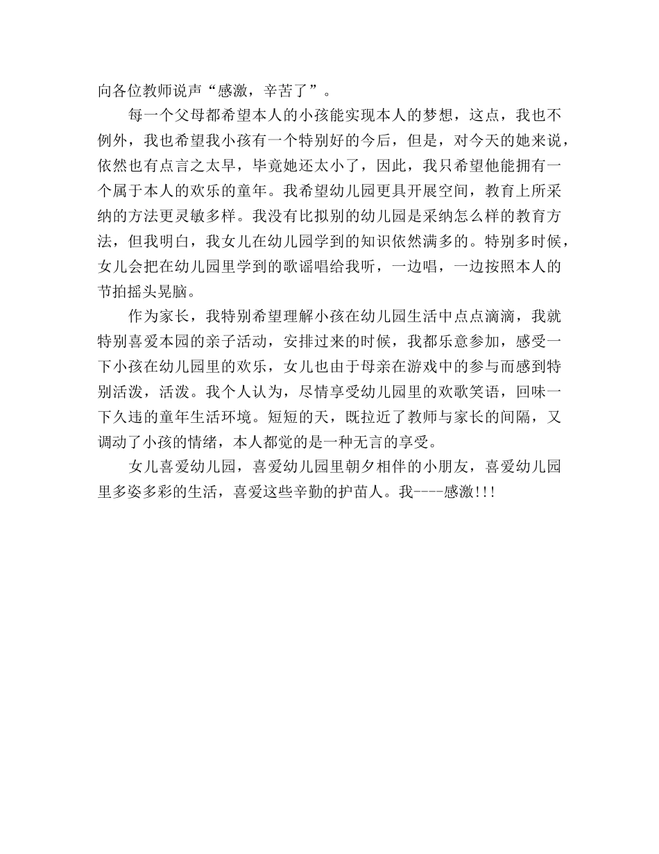 幼儿园家长发表发言参考演讲稿 _第2页