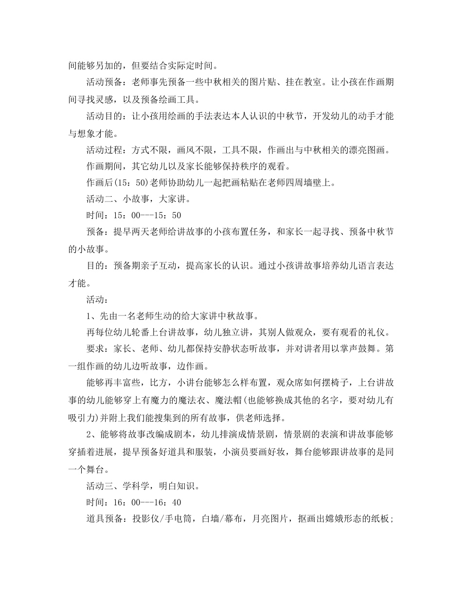 幼儿园中秋节创意活动方案 _第2页