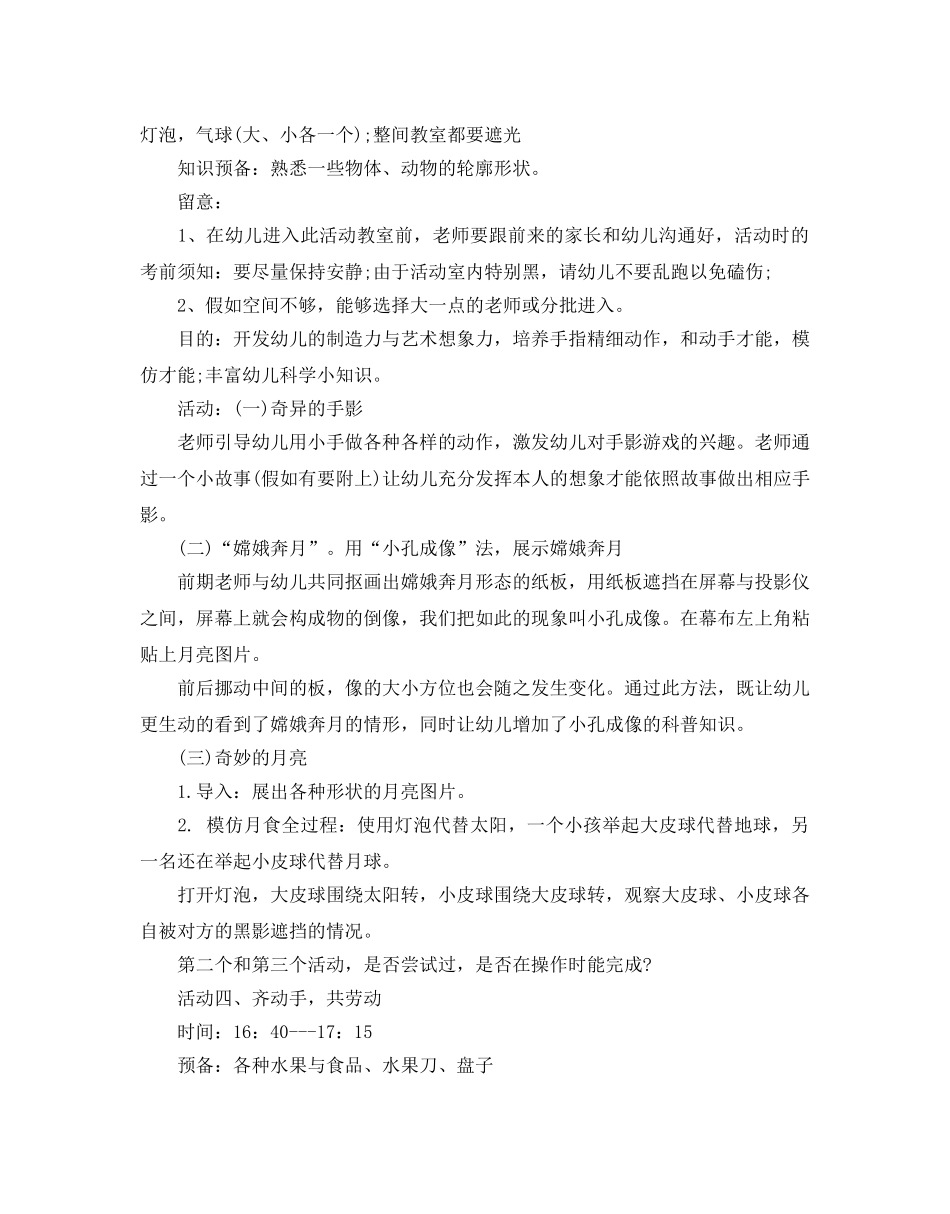 幼儿园中秋节创意活动方案 _第3页