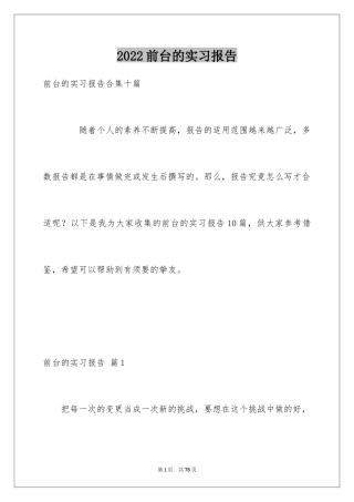 2024前台的实习报告_45
