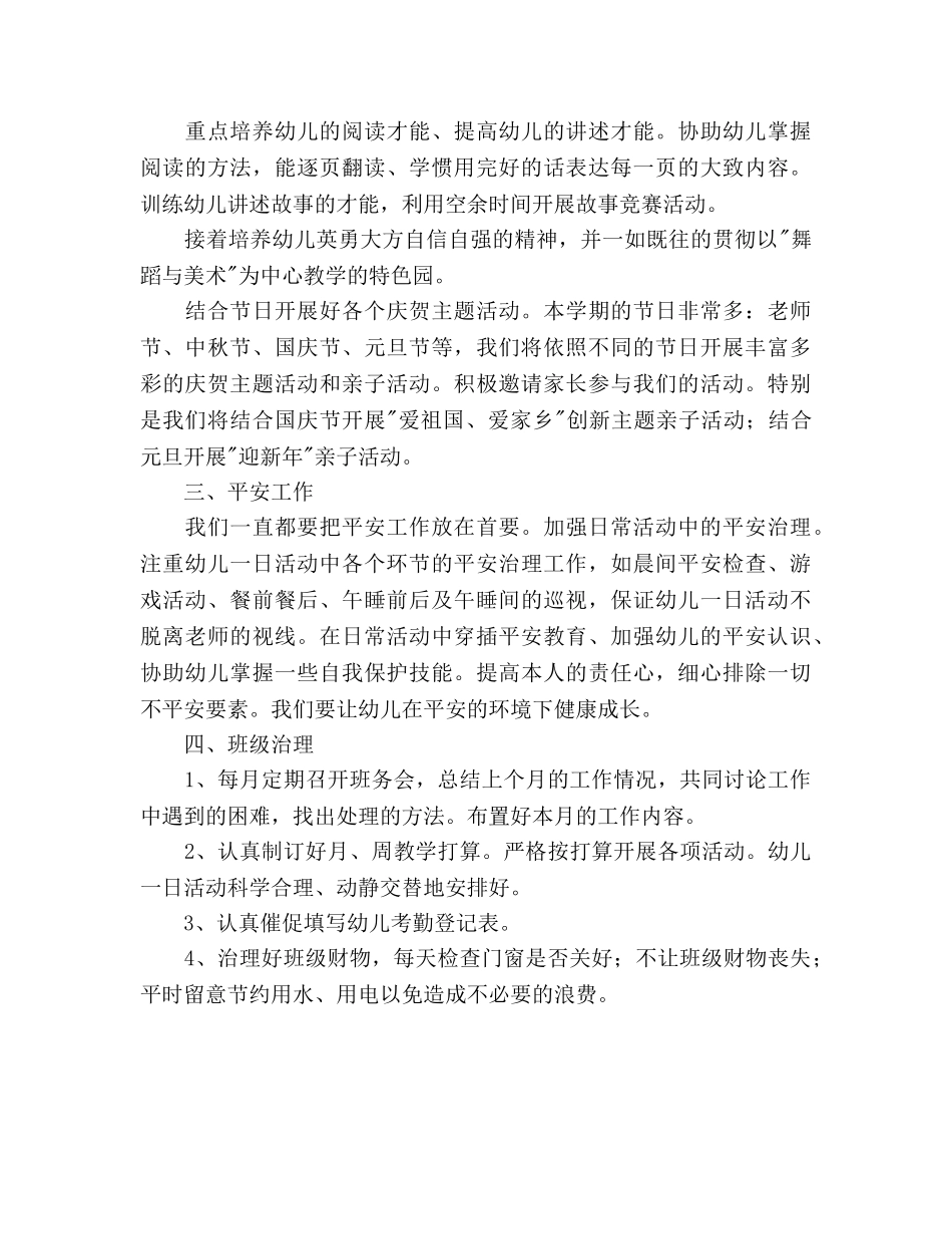 幼儿园新学期参考计划 _第3页