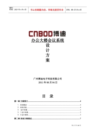 会议音响系统方案