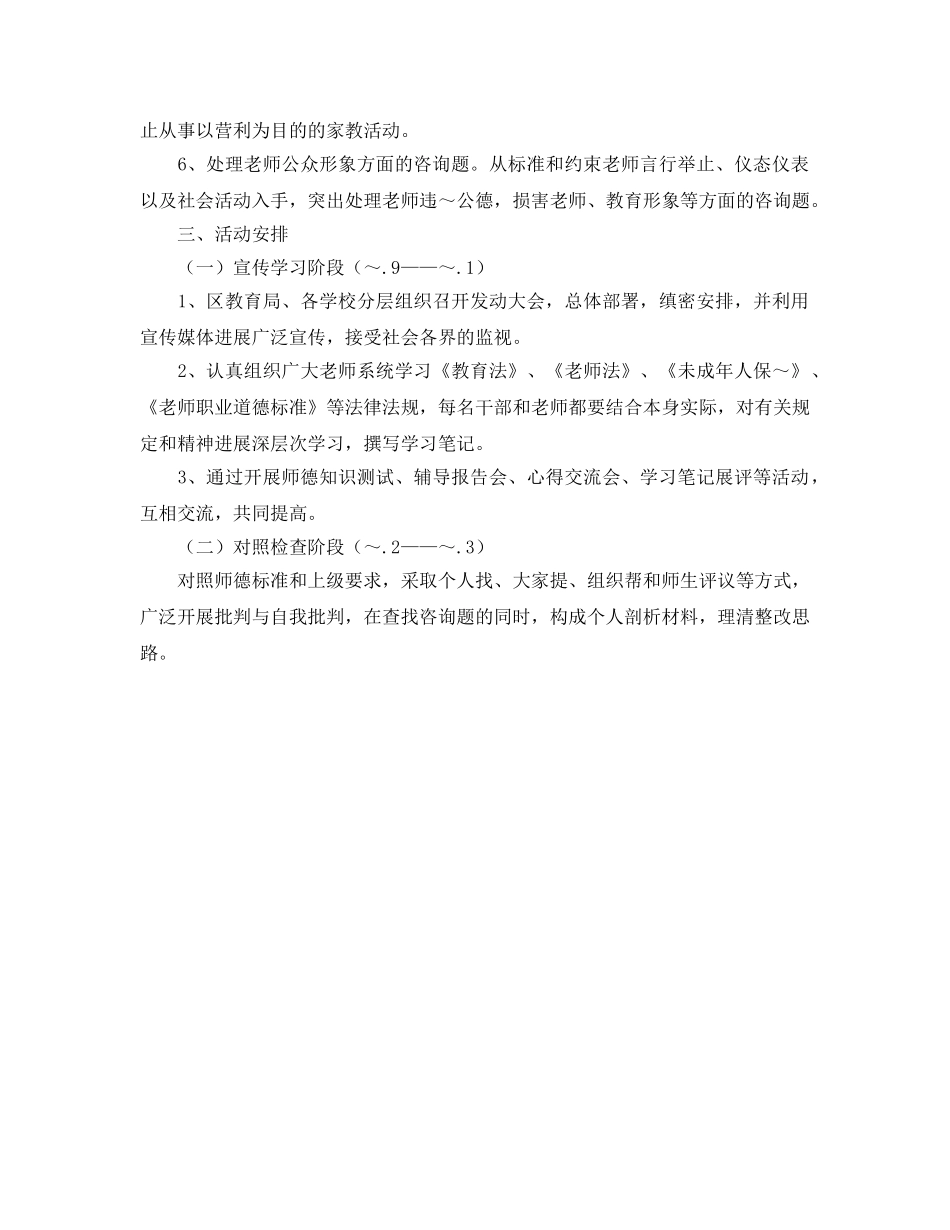 在全区教育系统开展“塑师德、正师风”活动的实施意见 _第2页