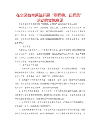 在全区教育系统开展“塑师德、正师风”活动的实施意见 