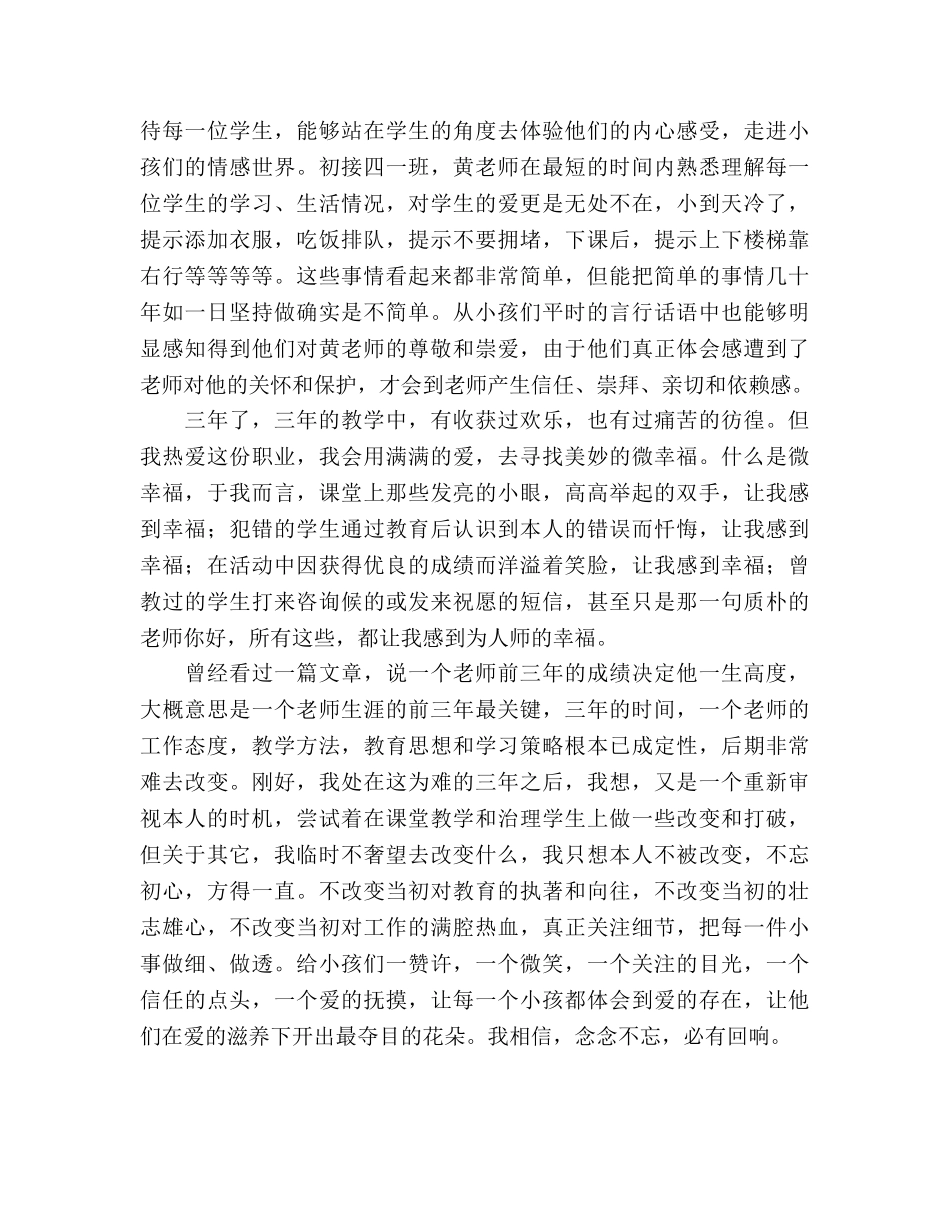 新教师代表一路有爱花开遍野参考演讲稿 _第2页
