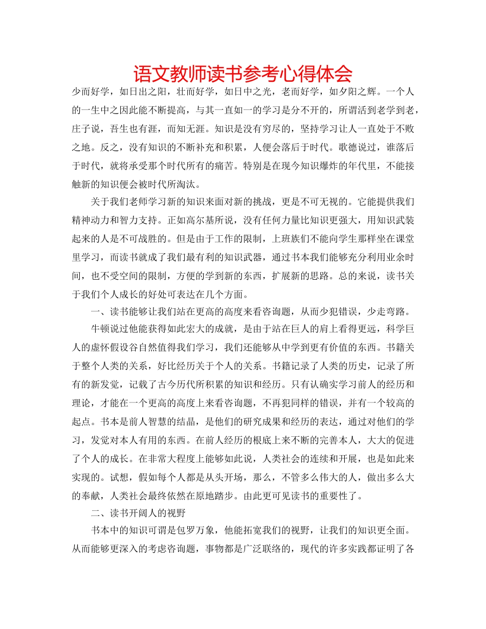 语文教师读书参考心得体会 _第1页