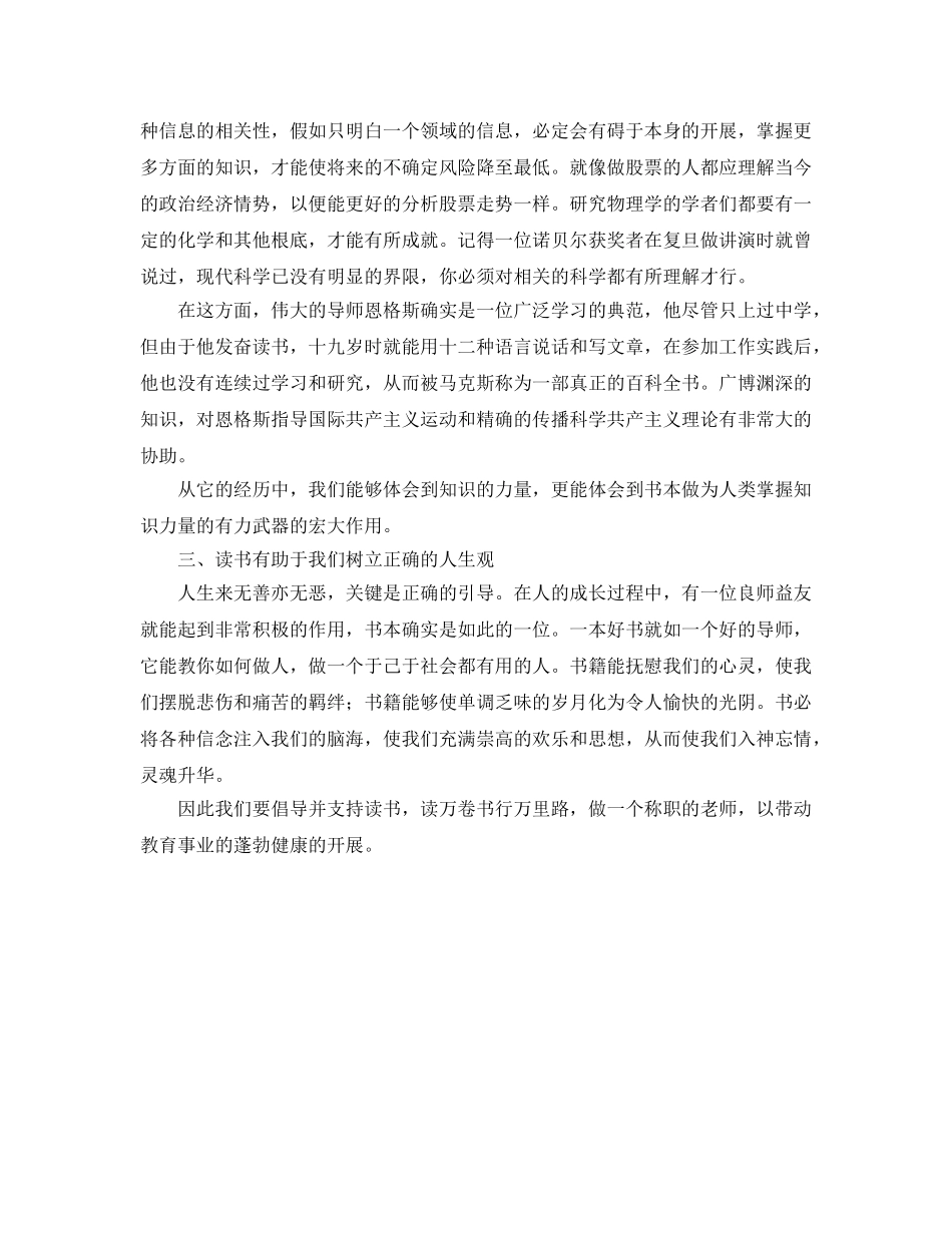 语文教师读书参考心得体会 _第2页