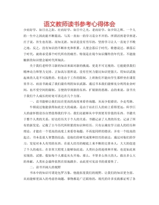 语文教师读书参考心得体会 