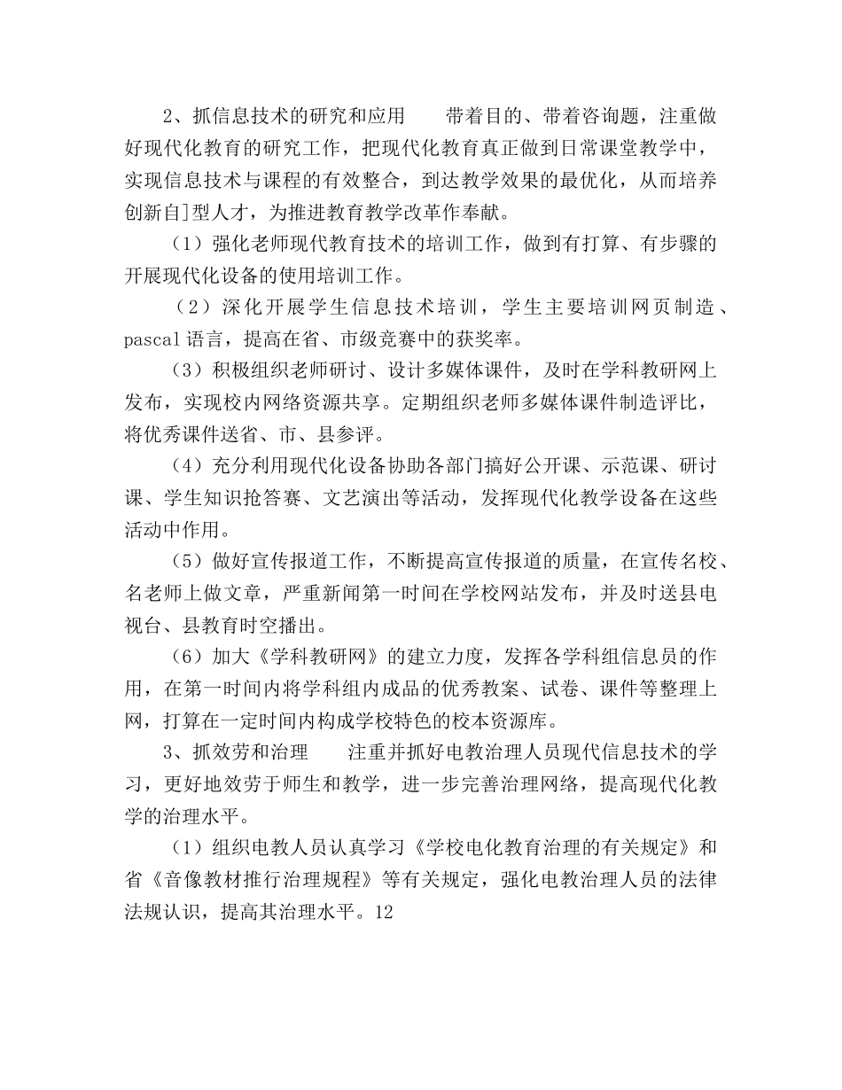 新学期电教处工作参考计划范文 _第2页