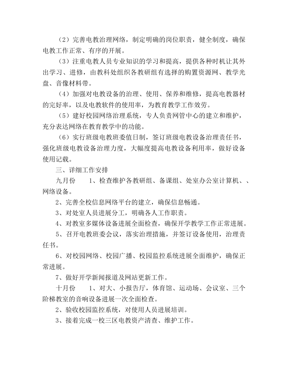 新学期电教处工作参考计划范文 _第3页